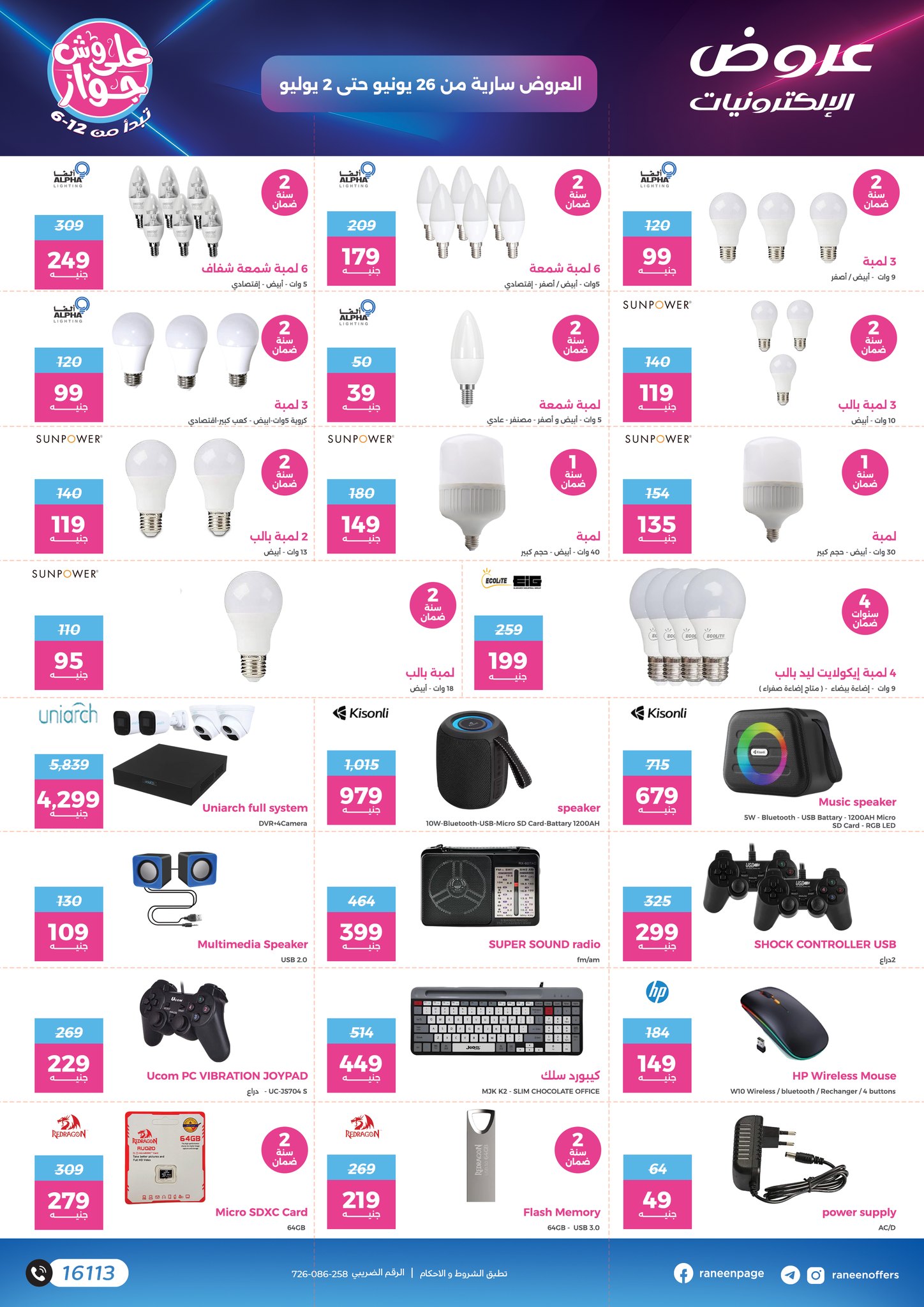 raneen offers from 24jun to 2jun 2025 عروض رنين من 24 يونيو حتى 2 يونيو 2025 صفحة رقم 64